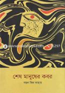 Shesh Manusher Kobor image