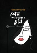 Shesh Monajateo Tumi image