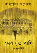 Shesh Mrito Pakhi image