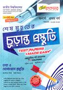 শেষ মুহূর্তের চূড়ান্ত প্রস্তুতি তথ্য ও যোগাযোগ প্রযুক্তি - অনার্স প্রথম বর্ষ image