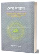 Shesh Namaj image