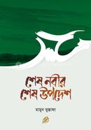 Shesh Nobir Shesh Upodesh image