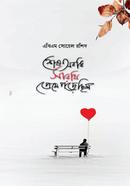 Shesh Obdhi Sarothi Preme Porechilo image