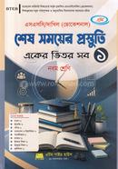 Shesh Somoyer Prostuti Eker Bhitor Sob image