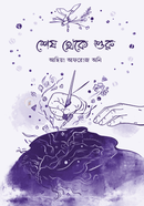 Shesh Theke Shuru image