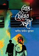 Shesh Trainer Songi image