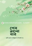 Shesh Valo Jar image