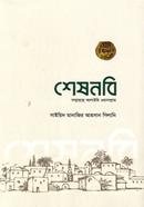 Shesh nobi SM: image