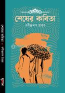 Shesher Kabita image