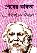 Shesher Kabita image