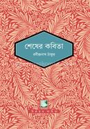 Shesher Kobita image