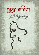 Shesher Kobita image