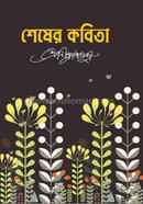 শেষের কবিতা