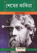 Shesher Kobita image