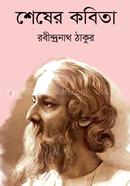 Shesher Kobita image