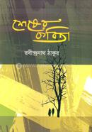 Shesher Kobita image