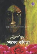 Shesher Kobita image