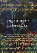 Shesher Kobita image