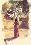 Shesher Porichoy image