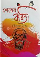 Shesher kobita image