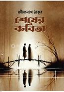 Shesher kobita image