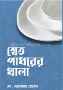 Shwet Pathorer Thala image