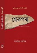 Shetapadma image