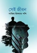Shey Jibon image