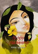 Shei Meyata Alkanonda image