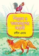 Sieyal O Bonmoroger Lorai image