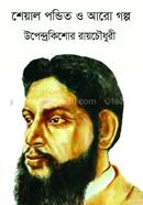 Sheyal Pondit o Aro Golpo image