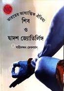 Shib O Dwadosh Jyotirlinga image