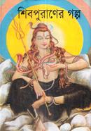 শিবপুরাণের গল্প image