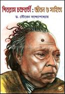 Shibram Chakraborty : Jibon O Sahitya image