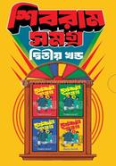 Shibram Samagra 2nd Part (Box Set) image