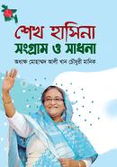Shiek Hasina Sogram O Sadona image
