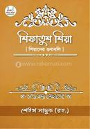 Shifatus Shia Shiader Gunaboli image