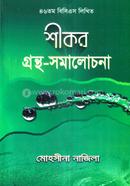 Shikar 46th BCS Grontho-Somalochona image