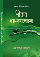 Shikar BCS Grontho-Somalochona image