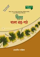 Shikar Bangla Proshno Path image