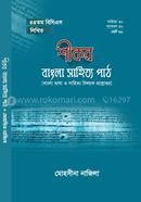 Shikar Bangla Shahitt Path image