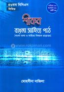 Shikar Bangla Shahitto Path image
