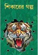 Shikarer Galpa image