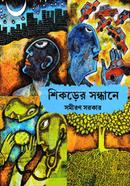 Shikarer Sandhane image