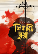 Shikarir Chaya image