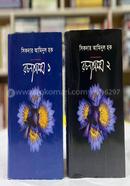 Shikdar Aminul Houqe Rochonasomogro 1 image