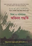 Shikha O Pathdaner Ovinobo Podhoti image