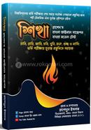 শিখা রাশেদস বাংলা ফাইনাল সাজেশন বাংলা মডেল টেস্ট image