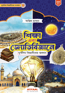 Shikha ebong Jyotirbiggane Muslim Bigganider Obodan image