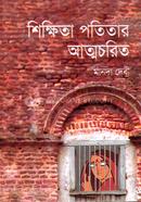 Shikhita Patitar Atthocarito image
